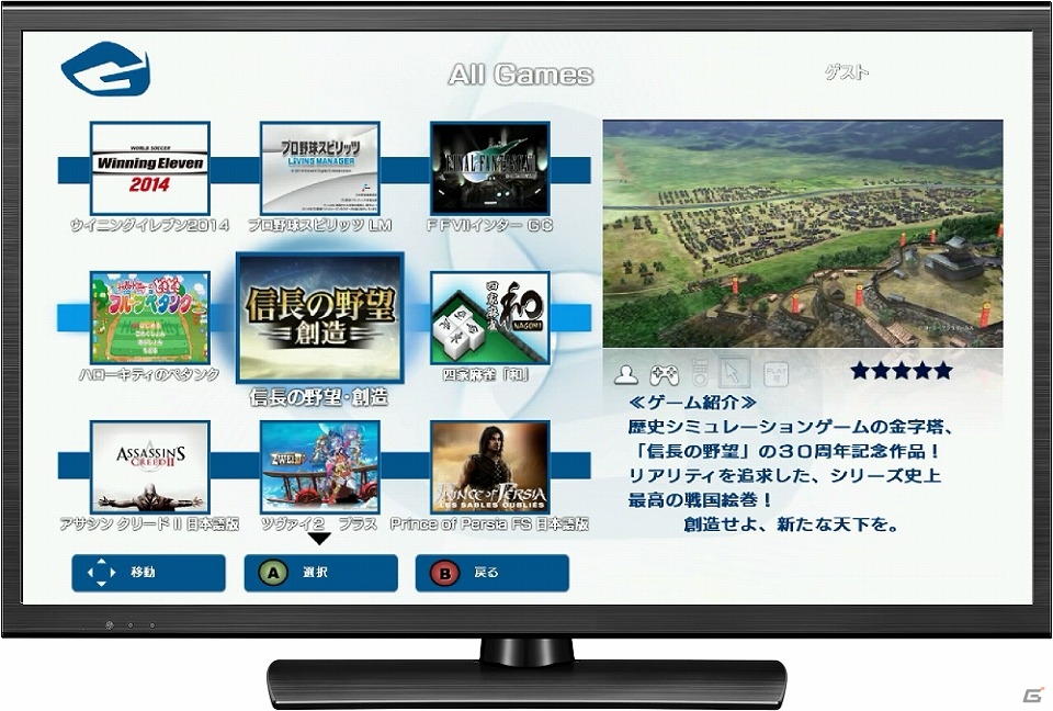 iOS/Android「ZOIDS Material Hunters」もTVで遊べるクラウドゲーム機「G-cluster」が2,980円に値下げの画像5