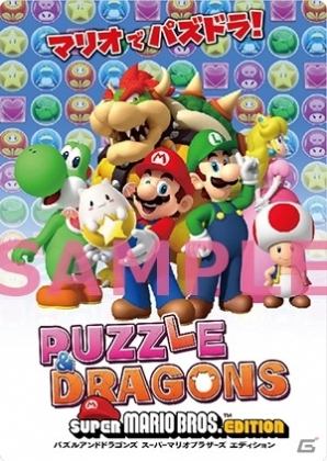 3DS「パズル＆ドラゴンズ スーパーマリオブラザーズ エディション」店頭体験会が全国各地にて4月18日より順次開催の画像1