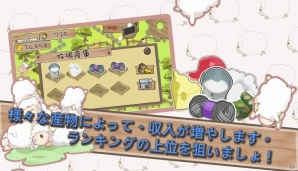 癒し系養成ゲームの続編が登場！Android「羊飼い物語2」が配信スタートの画像6