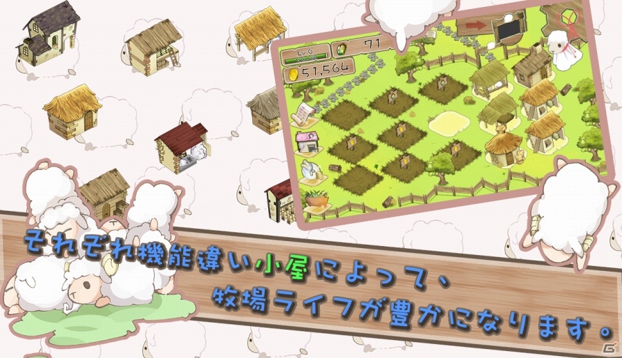 癒し系養成ゲームの続編が登場！Android「羊飼い物語2」が配信スタートの画像4
