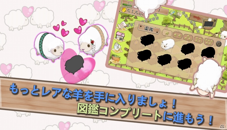 癒し系養成ゲームの続編が登場！Android「羊飼い物語2」が配信スタートの画像5