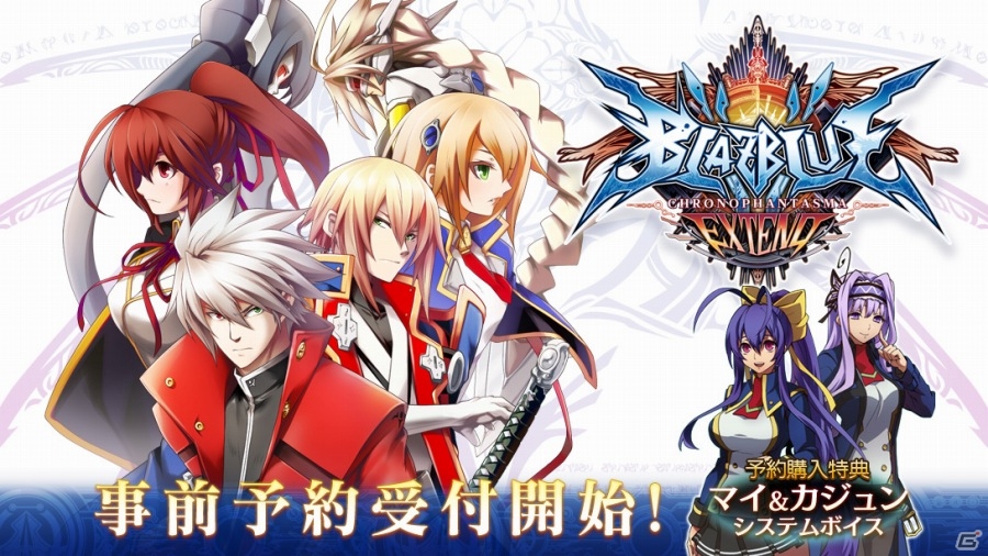 DL版「ブレイブルー クロノファンタズマ エクステンド」PS Store事前予約が開始―予約特典はリミックスハートよりマイ＆カジュンのシステムボイス！の画像1