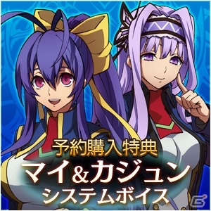 DL版「ブレイブルー クロノファンタズマ エクステンド」PS Store事前予約が開始―予約特典はリミックスハートよりマイ＆カジュンのシステムボイス！の画像2