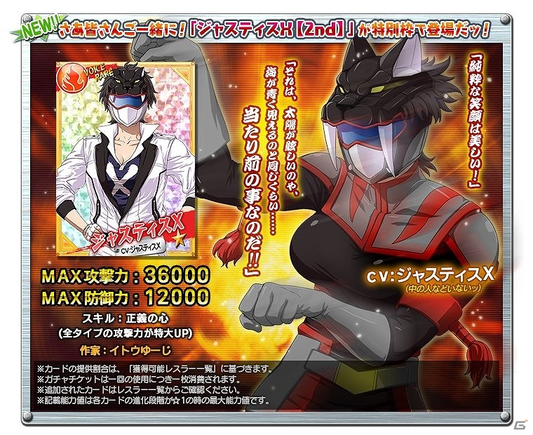 PC「リング☆ドリーム～女子プロレス大戦～」新デザインのジャスティスXが獲得できるイベント「週刊ジャスティスX～春の特別号！～」が開始！の画像2