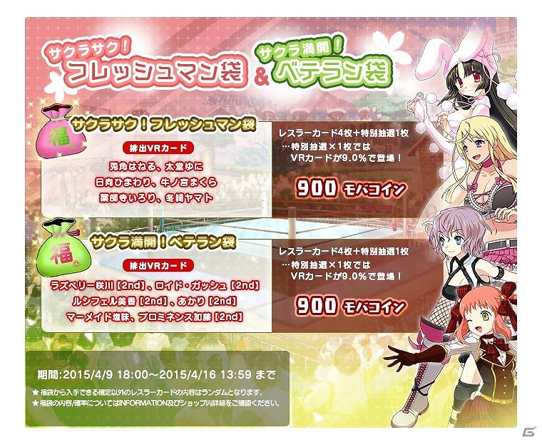 PC「リング☆ドリーム～女子プロレス大戦～」新デザインのジャスティスXが獲得できるイベント「週刊ジャスティスX～春の特別号！～」が開始！の画像4