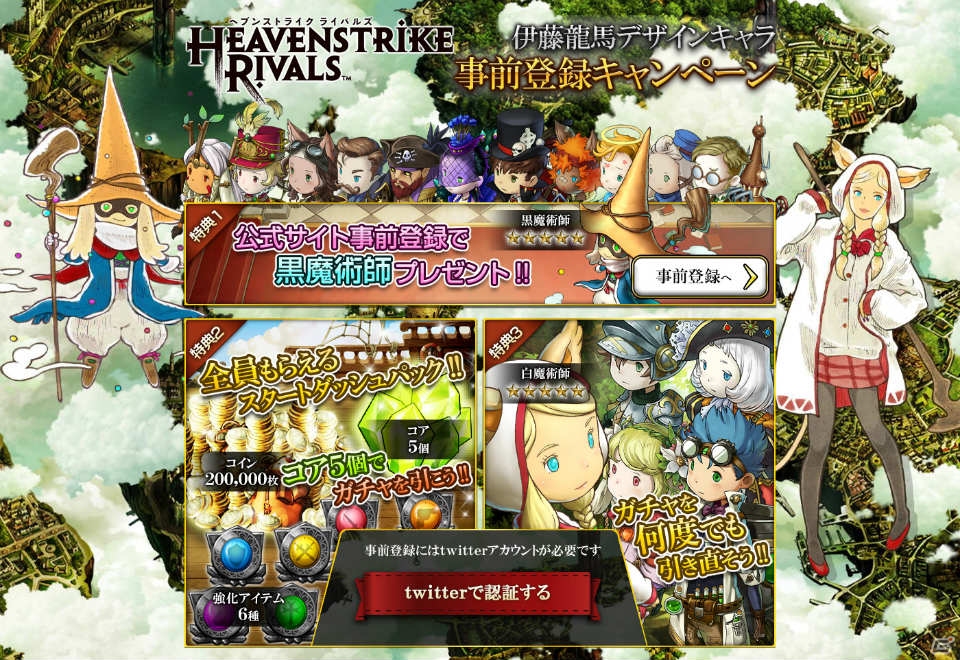 iOS/Android「HEAVENSTRIKE RIVALS」の日本配信が決定！黒魔術師、白魔術師がもらえる事前登録キャンペーンがスタートの画像6