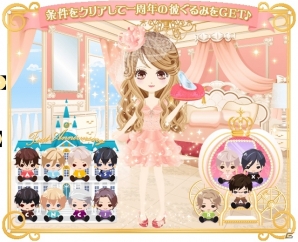「100日間のプリンセス◆もうひとつのイケメン王宮」1周年記念！4大キャンペーン「1st Anniversary Collection」がスタートの画像2