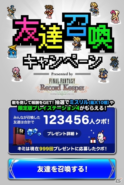 iOS/Android「ファイナルファンタジー レコードキーパー」友達とボスに挑む特別WEB企画が開催！新機能「パーティセット」でより便利にの画像2