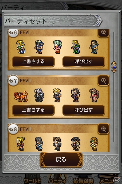 iOS/Android「ファイナルファンタジー レコードキーパー」友達とボスに挑む特別WEB企画が開催！新機能「パーティセット」でより便利にの画像4