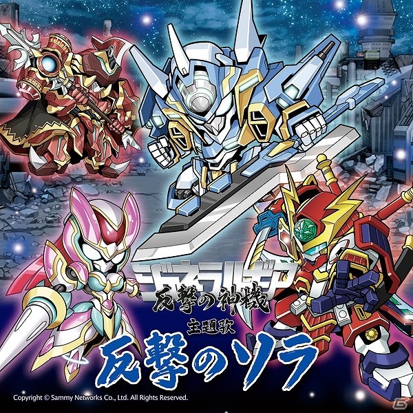 iOS/Android「ジェネラルギア-反撃の神機-」相馬優さんの歌う主題歌「反撃のソラ」が配信！記念キャンペーンも開催の画像2