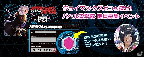 PS Vita「東京新世録 オペレーションバベル」の体験会が4月18日に秋葉原にて開催！イラスト展＆サイン会の実施も決定の画像3