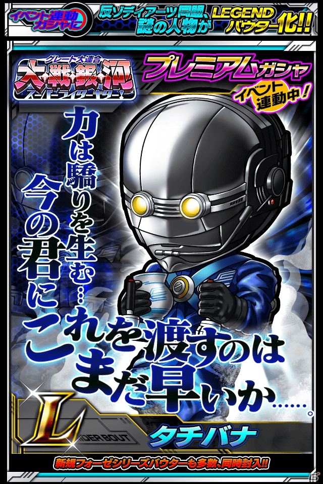 宇宙ライダーが集結！iOS/Android「仮面ライダー ライダバウト！」イベント「グレート大連合 大・戦・銀・河 スーパーライダーキター！」が開催の画像5