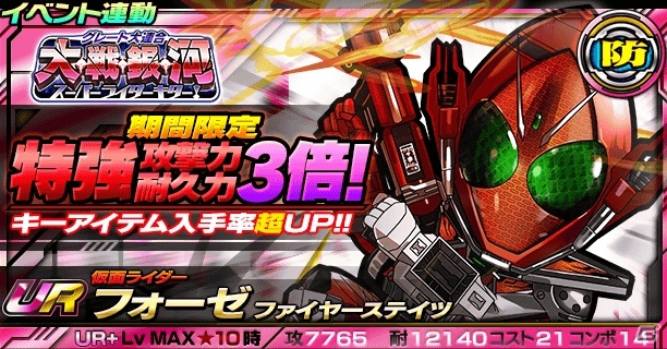 宇宙ライダーが集結！iOS/Android「仮面ライダー ライダバウト！」イベント「グレート大連合 大・戦・銀・河 スーパーライダーキター！」が開催の画像6