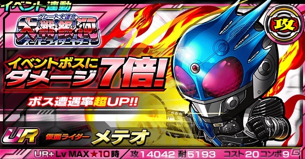 宇宙ライダーが集結！iOS/Android「仮面ライダー ライダバウト！」イベント「グレート大連合 大・戦・銀・河 スーパーライダーキター！」が開催の画像7