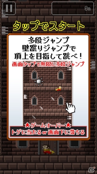 壁を登るためにひたすらジャンプ！iOS/Android「壁蹴りとび」が配信開始の画像4