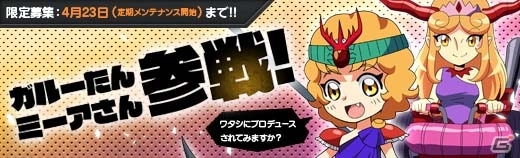 「ロボットガールズ Z ONLINE」コン・バトラーVからの使者「ガルーたん」「ミーアさん」が参戦！イベントマップ「桜舞う校舎」も登場の画像1