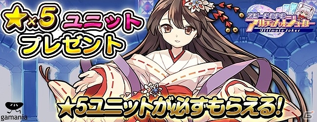 iOS/Android「アルティメットジョーカー」シナリオダンジョン追加を含むアップデートが実装！★5ユニット「木花咲耶」がもらえるプレゼントキャンペーンも開催の画像1
