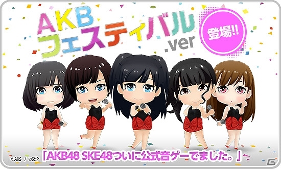 iOS/Android「AKB48 SKE48ついに公式音ゲーでました。」イベントに先駆け「AKB フェスティバル」と「コケティッシュ渋滞中」の新衣装が登場！の画像1
