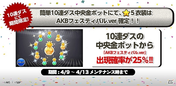 iOS/Android「AKB48 SKE48ついに公式音ゲーでました。」イベントに先駆け「AKB フェスティバル」と「コケティッシュ渋滞中」の新衣装が登場！の画像5
