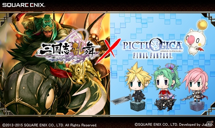 iOS/Android「ピクトロジカ ファイナルファンタジー」×「三国志乱舞」がコラボ！魔導アーマーに乗った関羽が入手可能の画像1