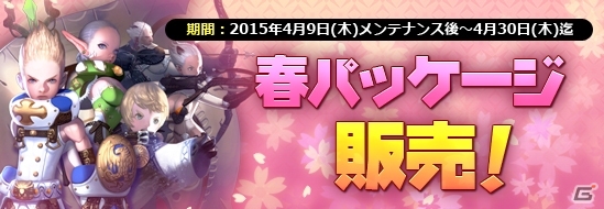 iOS/Android「アークスフィア」神秘の桜花を集める「お花見イベント」が実施！春限定の「春パッケージ」も登場の画像3
