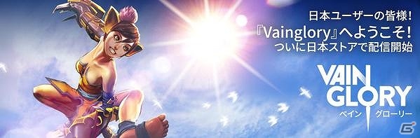タッチスクリーンのためのマルチプレイバトルゲーム「Vainglory」がiOS向けに配信開始の画像1