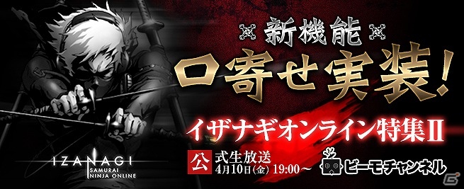 iOS/Android「イザナギオンライン」ドグマ風見さん出演の公式生放送「イザナギオンライン特集II」が本日19時より配信！の画像1