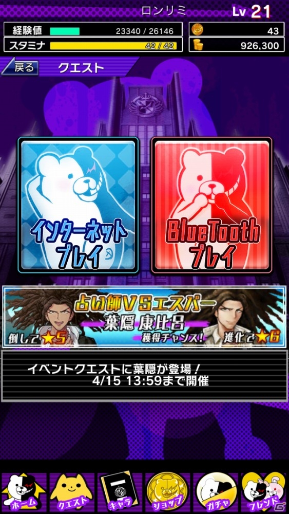 iOS版「ダンガンロンパ-Unlimited Battle-」インターネット協力プレイが導入！オリジナルシナリオ＆アップデート記念キャンペーンもの画像1