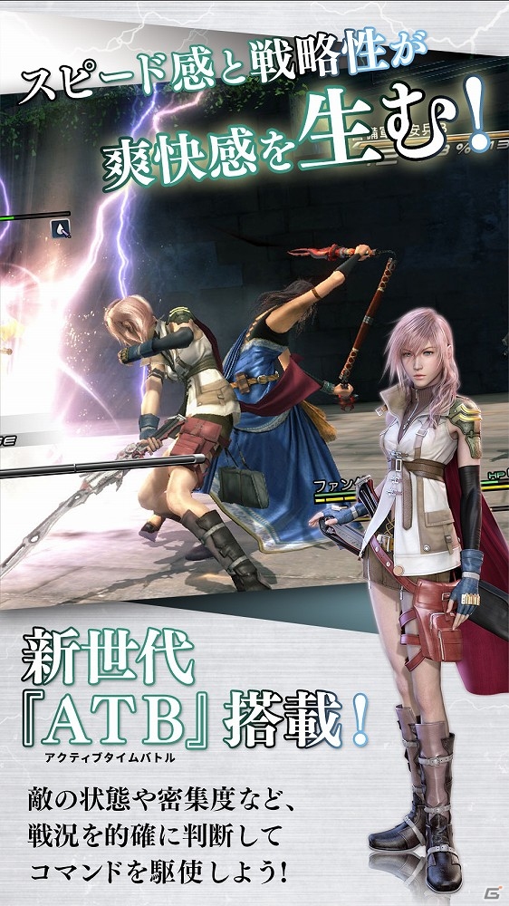 iOS/Android「FINAL FANTASY XIII」が配信開始―高密度のビジュアル&サウンドとスピード感あふれるバトルを再現したクラウドゲームの画像3