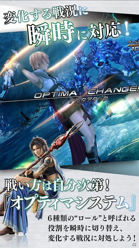 iOS/Android「FINAL FANTASY XIII」が配信開始―高密度のビジュアル&サウンドとスピード感あふれるバトルを再現したクラウドゲームの画像5