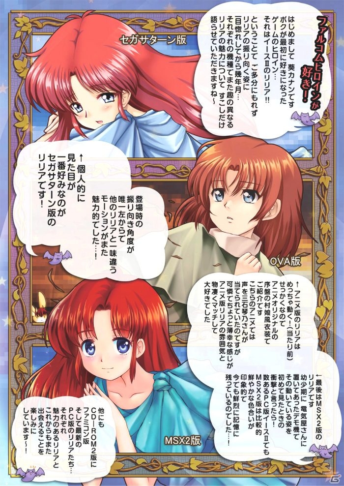 「東亰ザナドゥ」の続報も掲載！「月刊ファルコムマガジンvol.50」メルマガ会員向けにデータ無料配布がスタートの画像3