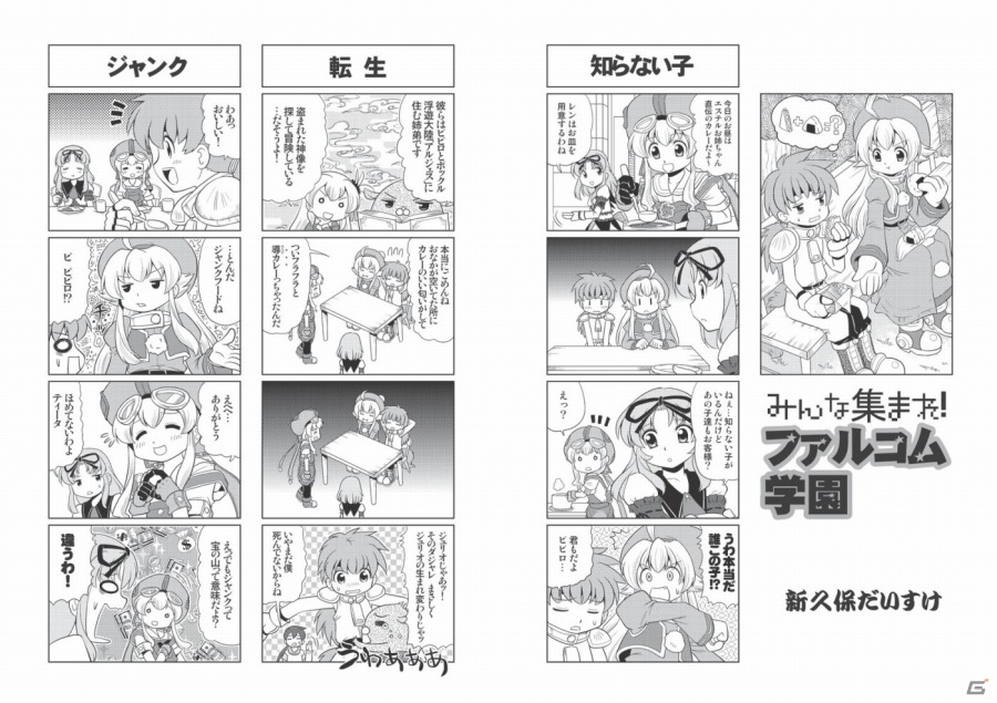 「東亰ザナドゥ」の続報も掲載！「月刊ファルコムマガジンvol.50」メルマガ会員向けにデータ無料配布がスタートの画像6