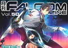 「東亰ザナドゥ」の続報も掲載！「月刊ファルコムマガジンvol.50」メルマガ会員向けにデータ無料配布がスタート