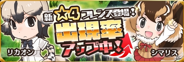 iOS/Android「けものフレンズ」毎日便利な「曜日クエスト」が実装！新たにリカオン、シマリス、ムササビのフレンズも登場の画像3