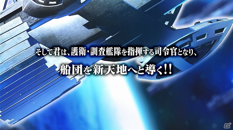 PC「超銀河船団」fripSideの歌う主題歌に乗せたプロモーションムービーが公開！fripSideからのコメントも到着の画像2