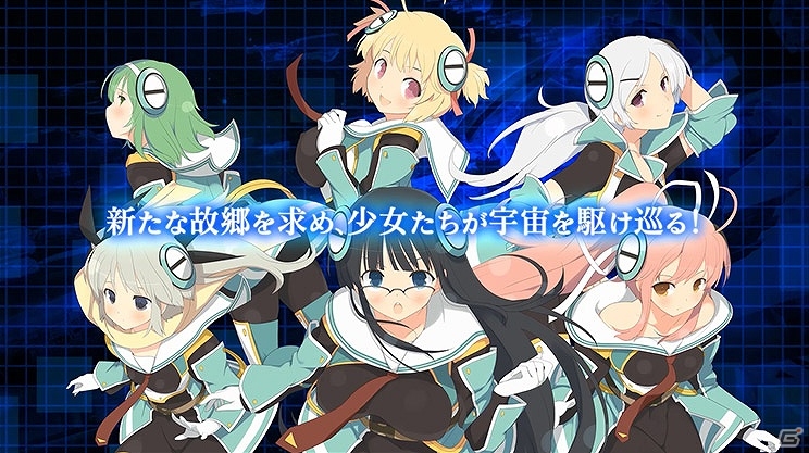 PC「超銀河船団」fripSideの歌う主題歌に乗せたプロモーションムービーが公開！fripSideからのコメントも到着の画像4