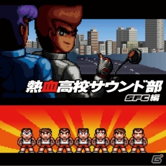 「くにおくん」シリーズ初のSFCサウンドトラック「熱血高校サウンド部SFC編」が5月30日に発売の画像1