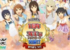 iOS/Android「スクールガールストライカーズ」がサービス1周年＆300万ダウンロードを突破！記念キャンペーンが開催中
