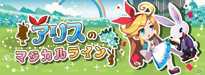 Garage新アプリ！線を描いて進むスワイプパズル「アリスのマジカルライン-ふしぎパズル-」＆ダメ勇者に薬草を届けるSLG「王国の薬草師」が配信の画像1