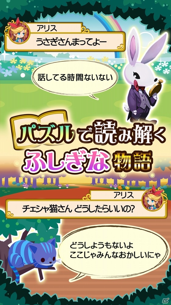 Garage新アプリ！線を描いて進むスワイプパズル「アリスのマジカルライン-ふしぎパズル-」＆ダメ勇者に薬草を届けるSLG「王国の薬草師」が配信の画像4