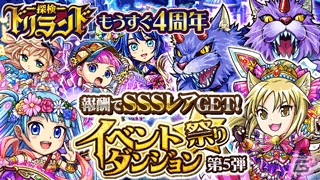 GREE「探検ドリランド」にて「イベントダンジョン祭り第5弾」が開催―強力なギルド特殊効果を持つゲストハンターが登場！の画像3