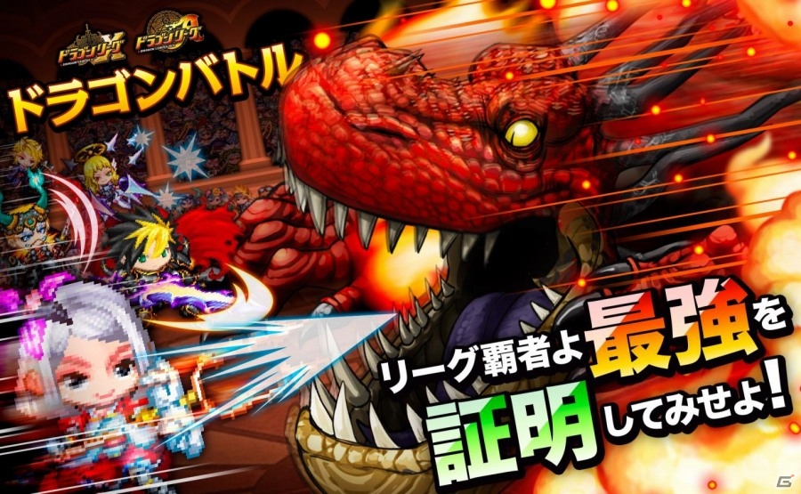 iOS/Android「ドラゴンリーグX/A」メインイベント「ドラゴンバトル」が4月11日22時より開戦の画像1