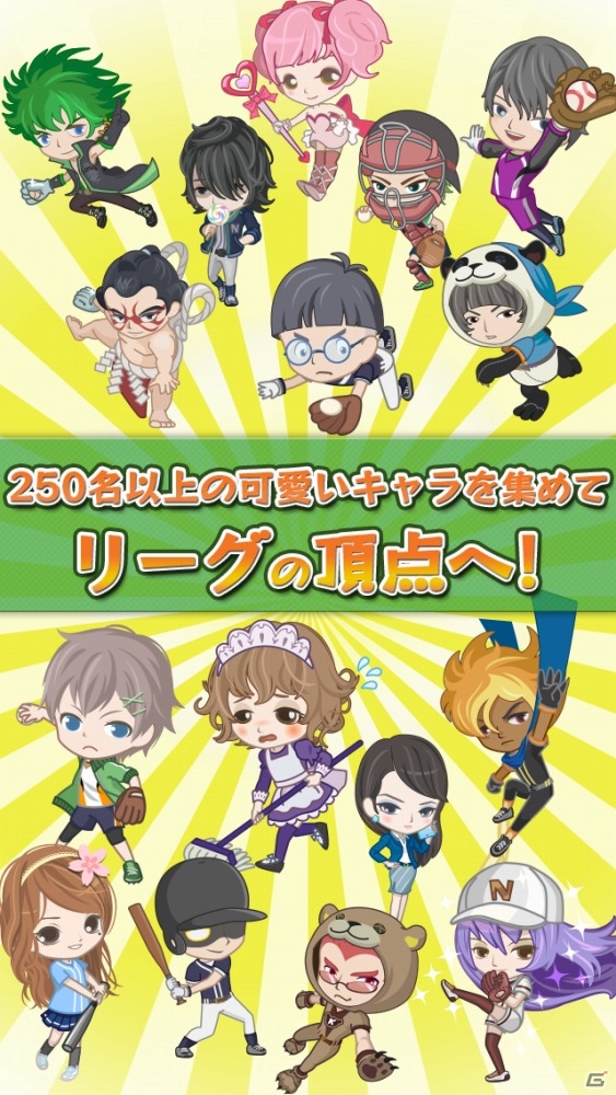 Android版「やきゅコレ」の事前登録キャンペーンが開始―登録者には★6「見澤ちひろ」がプレゼントの画像2
