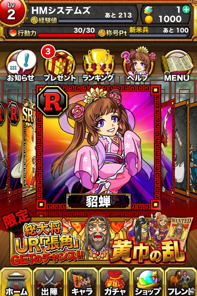 iOS/Android「三国志バトルウォーズ」アップデート「ver1.1」が配信―オンライン対戦の改善＆一人用ストーリーモードが追加の画像1
