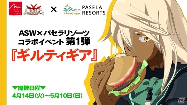アーク×パセラリゾーツのコラボ第1弾「ギルティギア」コラボカフェ/カラオケが4月14日より開催―第2弾は「ブレイブルー」コラボを予定の画像1