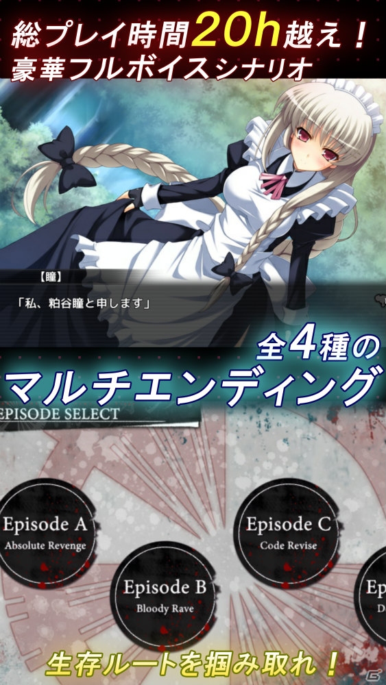 14人の少年少女が臨んだ過酷なデスゲームを描くサスペンスADV「リベリオンズ Secret Game 2nd Stage BOOSTED EDITION」がiOS/Android向けに配信の画像3