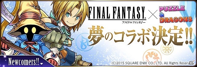 iOS/Android「パズル＆ドラゴンズ」ジタン、ビビらも参戦！「ファイナルファンタジー」シリーズコラボの描き下ろしイラストが公開の画像1