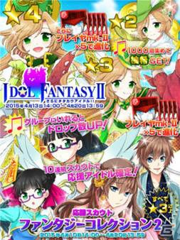 iOS/Android「アイドリズム」限定コスチューム「ファンタジーバージョン」が登場するイベント「IdolFantasyII さらにタタカウアイドル!!」が開催の画像1