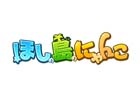 iOS/Android「ほしの島のにゃんこ」が600万ダウンロードを突破！コイン1.5倍キャンペーンを実施
