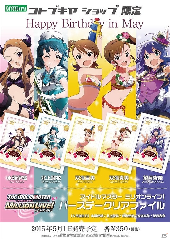 iOS/Android「アイドルマスター ミリオンライブ！」5月、6月が誕生日のアイドルたちがクリアファイルになって登場！の画像10